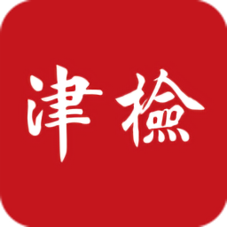 天津檢察院