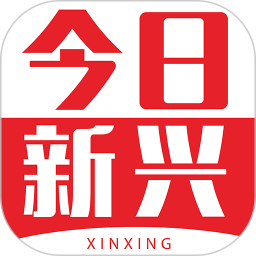 今日新興縣新聞app