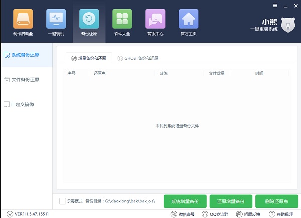 小熊一鍵重裝系統(tǒng)最新版