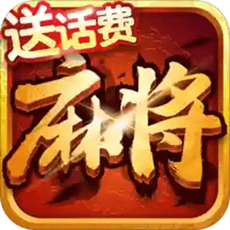邊鋒龍游麻將app