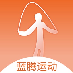 藍(lán)騰運(yùn)動(dòng)智能跳繩軟件