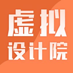 虛擬設計院免費版