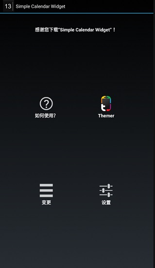 simple calendar widget2.4.8