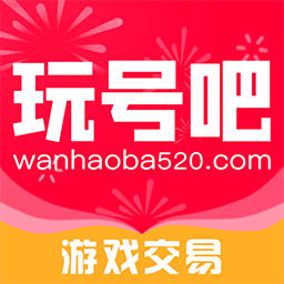 玩號(hào)吧交易平臺(tái)