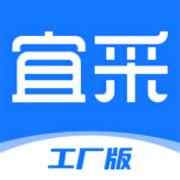 宜采工廠版軟件