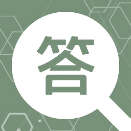 同事答