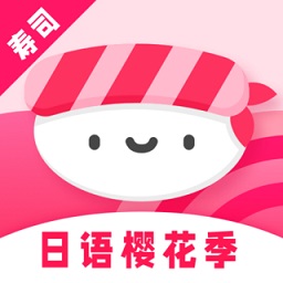 壽司日語學習
