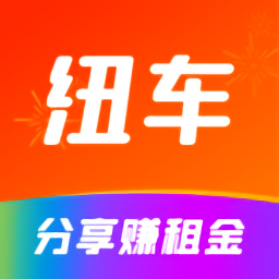紐車最新版