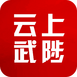 云上武陟ios版