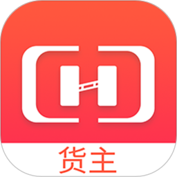 貨想車貨主app