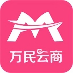 萬民云商優(yōu)品免費(fèi)購
