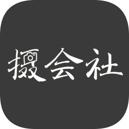 攝會社約拍平臺
