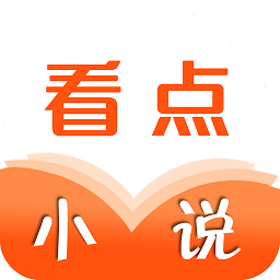 看點(diǎn)小說(shuō)免費(fèi)版
