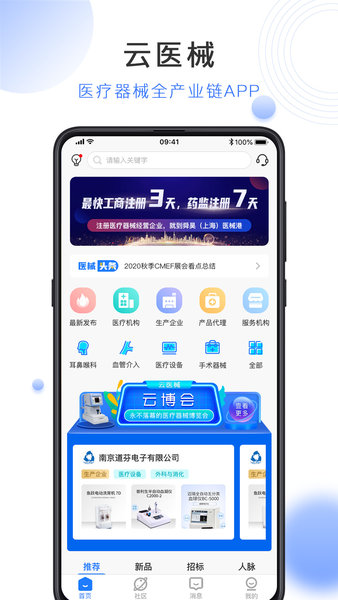 云醫(yī)械官方版 v1.6.0 安卓版 2