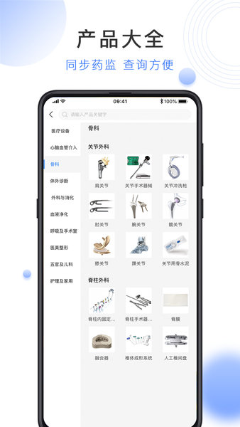 云醫(yī)械官方版 v1.6.0 安卓版 3