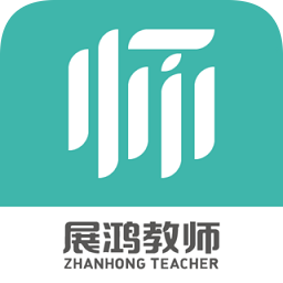展鴻教師官方版