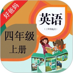 小學(xué)英語四年級上人教版app