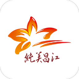 純美昌江