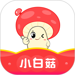 小白菇軟件