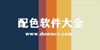 配色app