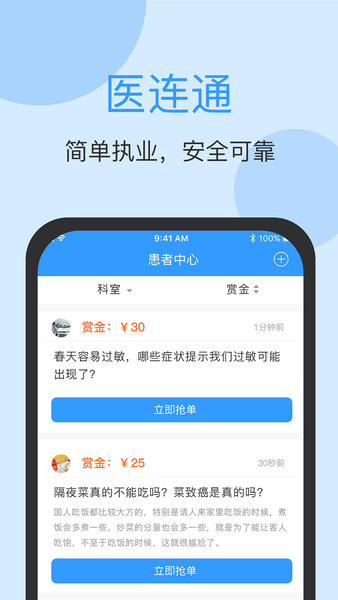 醫(yī)連通官方版 v1.0 安卓版 2
