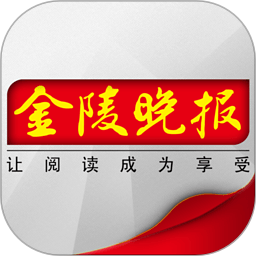 金陵晚報(bào)電子版