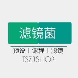 濾鏡菌