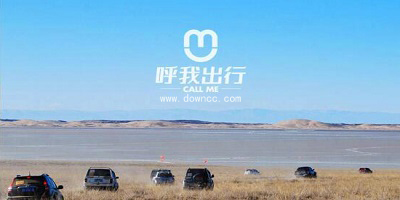 呼我出行網(wǎng)約車平臺-呼我出行司機端app-呼我出行app