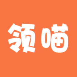 領(lǐng)貓最新版(領(lǐng)喵)