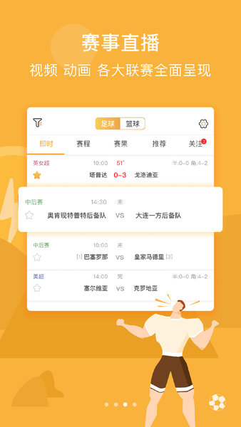 無憂體育官方版 v2.3.9 安卓版 3