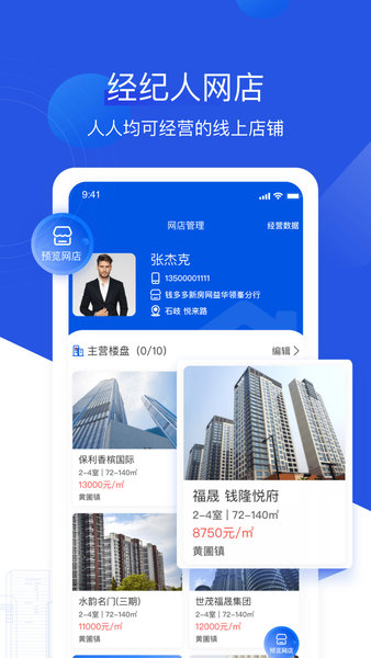 無(wú)憂(yōu)經(jīng)紀(jì)人最新版 v2.2.5 安卓版 4