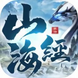 山海經(jīng)神魔大陸（暫未上線）