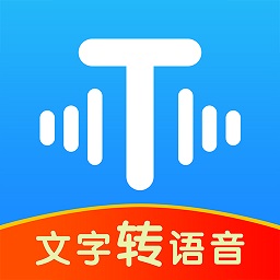 文字轉(zhuǎn)語(yǔ)音神器app免費(fèi)