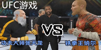 ufc游戲手機版下載-ufc手游下載-ufc手機游戲