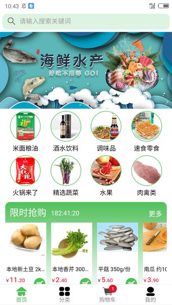 無(wú)憂買菜最新版 v1.1.1 安卓版 1