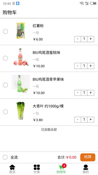 無(wú)憂買菜最新版 v1.1.1 安卓版 3