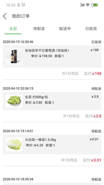 無(wú)憂買菜最新版 v1.1.1 安卓版 4