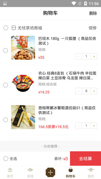 無憂茶坊官方版 v2.0.2 安卓版 1