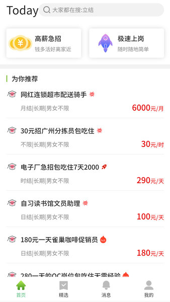 無憂賺下載