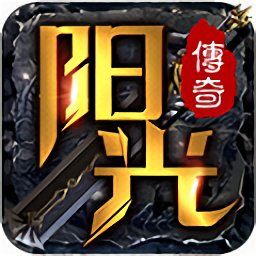 陽(yáng)光傳奇專屬游戲（暫未上線）