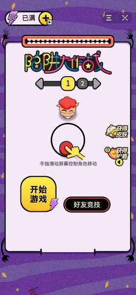 陷阱大作戰(zhàn)下載