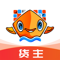 易船貨貨主版