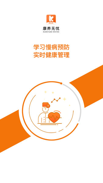 康養(yǎng)無憂家庭版 v1.0.5 安卓版 0