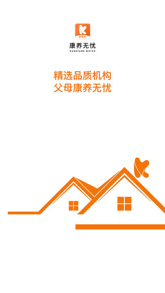 康養(yǎng)無憂家庭版 v1.0.5 安卓版 1