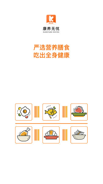 康養(yǎng)無憂家庭版 v1.0.5 安卓版 4