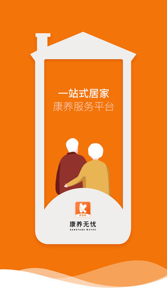 康養(yǎng)無憂下載