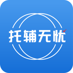 托輔無憂教師版