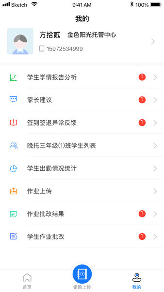 托輔無憂教師版 v1.1.1 安卓版 0