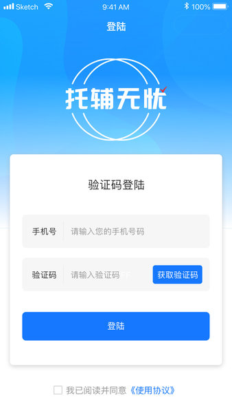 托輔無憂教師版 v1.1.1 安卓版 2