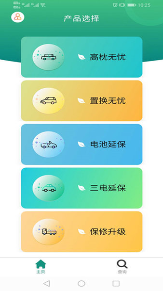 綠牌車無憂 v1.0.9 安卓版 2